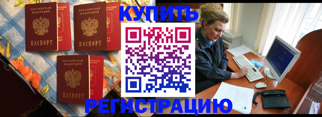 прописка 2025 в Оренбурге