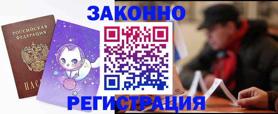 временная регистрация для школы в Оренбурге